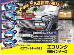 他店で査定0円の車、古い車、多走行、事故車などでもOK！