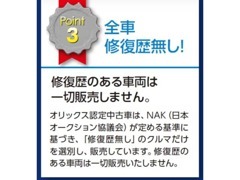 全車修復歴はありません！NAKが定める基準に基づき修復歴無しの車両だけを販売しています。