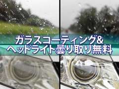 少し古い車でも、ヘッドライトに曇りがなくきれいだと車が新しく見えますよ。成約車は無料で曇り取りをして納車します！