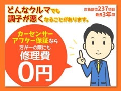 カーセンサーアフター保証の加入も出来ます。詳しくはスタッフまでお気軽にご相談ください。