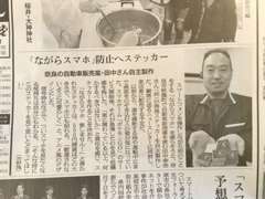 当店の取組みが新聞で掲載されました