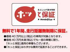 安心の保証付販売！ご購入後もお客様のカーライフをサポートさせていただきます！　※車種によって異なります。