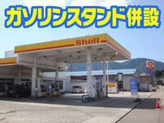 当社併設のガソリンスタンドです！お客様のカーライフを徹底サポートいたします！給油の際はお気軽にお立ち寄り下さい。