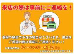 現車確認の際はご来店前にご予約ください。