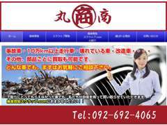 買取・廃車専門のHPもございます！ご用の方はこちらをご覧ください！ http://廃車買取スクラップ.com/