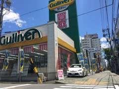 ガリバー岩塚本通店