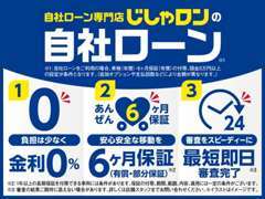 じしゃロンは金利0％，保証は安心6か月保証(有償)！最短即日審査！https://00m.in/sIz6J