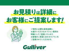 ご購入の際に必要な最低金額とお客様自身でお選びいただけるオプション商品の費用を明確にお客様にご提示させていただきます。