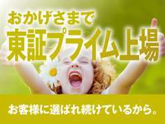 お客様に選ばれているから！おかげさまで東証プライム上場！（旧東証一部）「安心なガリバーの販売サービス」「充実の保証」！！