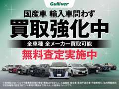 『国産車、輸入車問わず買取強化中！』