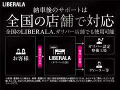 納車後のサポートは全国の店舗で対応できます！ご安心ください！