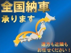 全国各地へご納車承ります！お気軽にご相談下さい！※有償