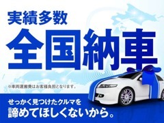 全国どこでも納車可能です！当店スタッフまでお気軽にご相談ください！