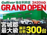 ガリバー 仙台利府店