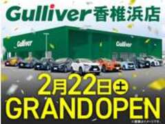 ガリバー香椎浜店