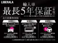 ご納車後も安心のカーライフをお送りいただけるよう、輸入車最長5年保証をご用意しております。※有償