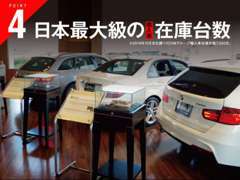 IDOMグループの輸入車在庫台数は日本最大級となっております。