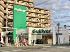ガリバー長居公園通り店