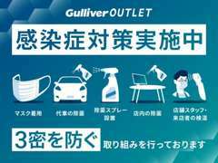 感染症対策を行なっております。安心してご来店下さいませ。