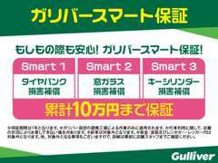 上記3項目は無料付帯の保証となっております。必要になればすぐにお申し付けください