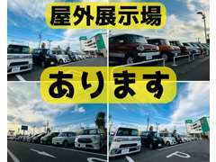 屋外にも軽自動車中心に展示車があります！さまざまな車種がご覧いただけます。