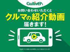 お問い合わせ頂きますと車の紹介動画を送らせていただきます。