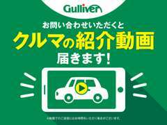 お問い合わせ頂きますと車の紹介動画を送らせていただきます。