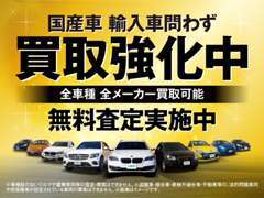 買取強化中！！