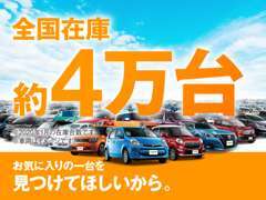 ☆★☆全国在庫台数約4万台☆★☆