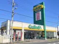 ガリバー20号府中店