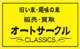 オートサークル null