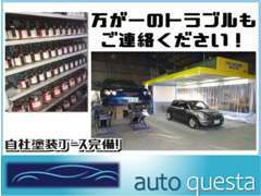 自社塗装ブース完備。お客様のご希望の色、新車時の色、長年の経験と技術で丁寧に配合し納得して頂ける仕上がりでお渡し致します