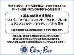 ★納車前にはメンテナンス、クリーニング等お客様にご満足いただける様努めております！