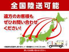 全国納車、登録手続きは当店にお任せください！