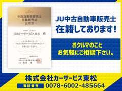 【中古自動車販売士】在籍中！！初めて車を買う方や乗り換えで考えている方など、どんな方でもお待ちしております(^O^)/