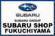 福知山スバル自動車株式会社 スバルショップ福知山