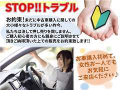 私たちはお車ご購入初心者の方を大事にしております！今さら聞けないあんなこと、スタッフが親身にご対応させて頂きます★