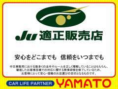 当店はJU中販連が定めるお客様に安心してお車をご購入頂く為の厳しい基準を満たしています♪お車の事なら何でもご相談下さい！