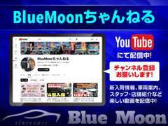 YouTube始めました。BlueMoonちゃんねるもご覧ください。