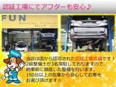 自社認証整備工場にて国家2級整備士が整備を行っております。外注の整備では有りませんので、きめ細かなご案内が可能です