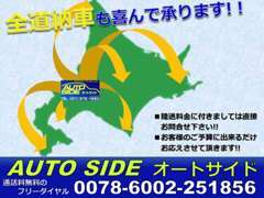 全道納車も喜んで承ります☆お客様のご予算にも出来るだけお応えさせて頂きます☆