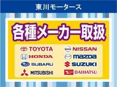東川モータースでは、中古車以外にも新車も取り扱っております！ご注文のご相談もお気軽にどうぞ！