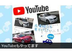 在庫はYOUTUBEで動画紹介してます！『シタラ自動車』と検索してください！小ネタも出していきます。