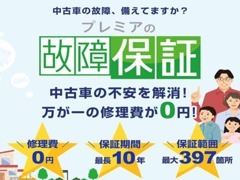 ☆プレミア故障保証☆ジャンピング作業から、ハイブリッド機構まで、豊富で充実した有償保証プランが選べます！