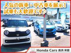 人気の新車・中古車を常時展示中♪米原インターから車で10分とアクセス便利です。さらに車で10分北に長浜インター店ございます。