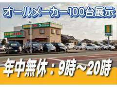 209号線沿いに4つの展示コーナーがございます。約100台の展示車が、コーナー別に分かれております。