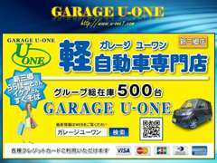 グループ総在庫500台！格安軽自動車専門店！