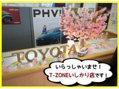 T-ZONEいしかり店へようこそ！お店に入ってすぐ目の前のカウンターです。店内は季節に合わせたディスプレイを心がけております♪