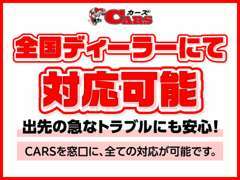 急なトラブルにもご対応できます！当社にご連絡頂くだけでOK！全て当社で手配させて頂きます！全国ディーラーでの対応可能です！