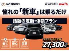 3年ごとに新車に乗換える、まったく新しいクルマの乗り方！ご提案しますので、興味ある方はご相談ください。